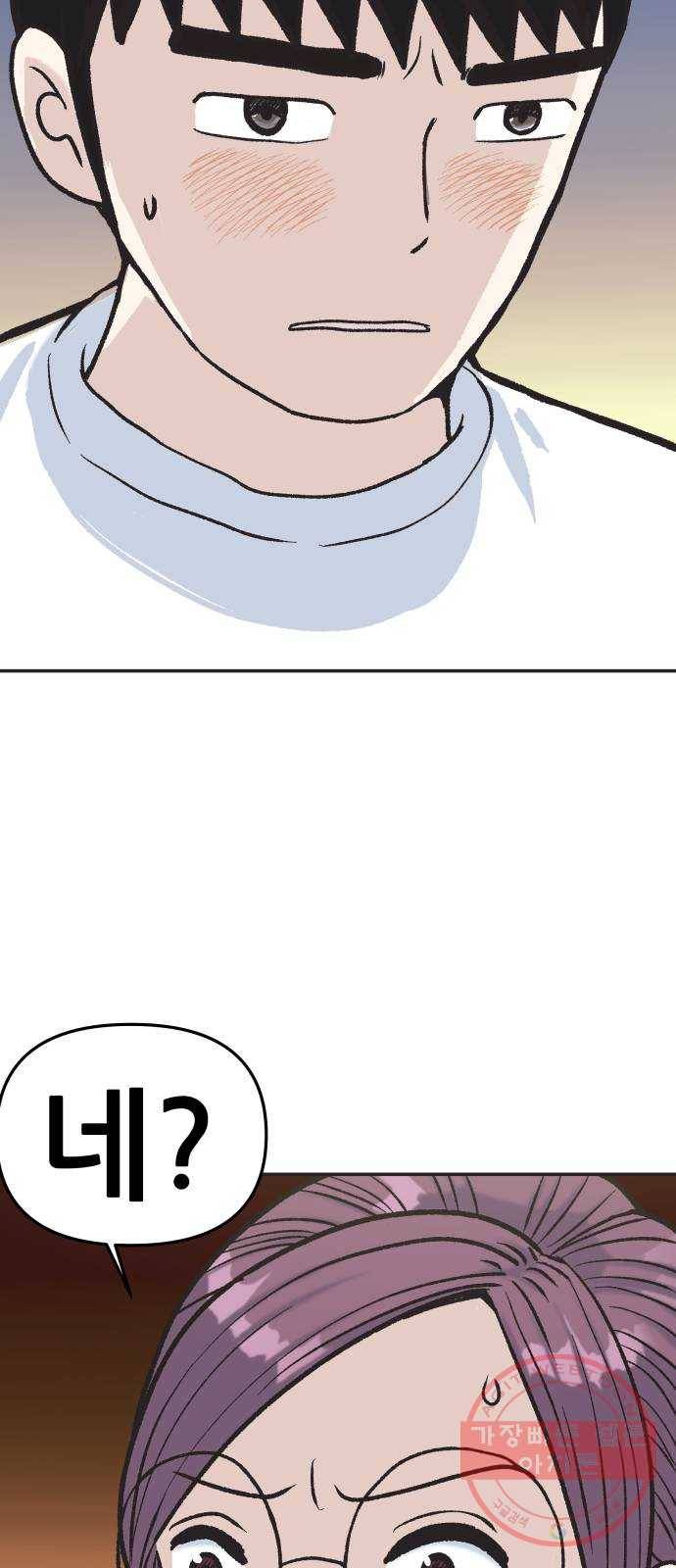 파견체 6화 동거 17