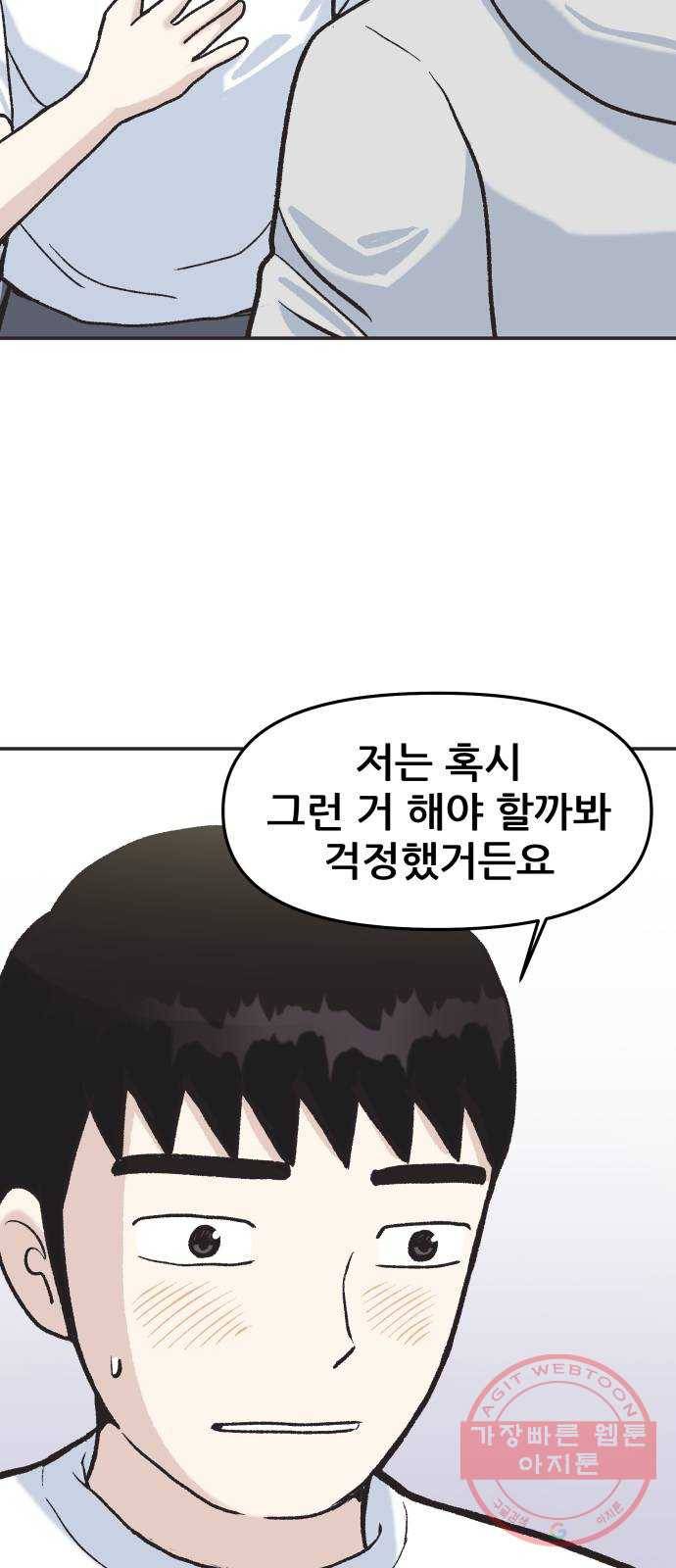 파견체 6화 동거 20