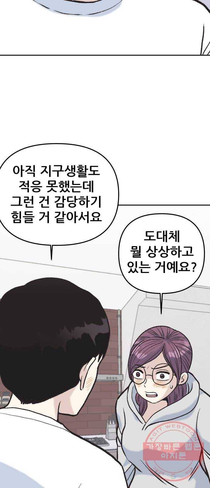 파견체 6화 동거 21