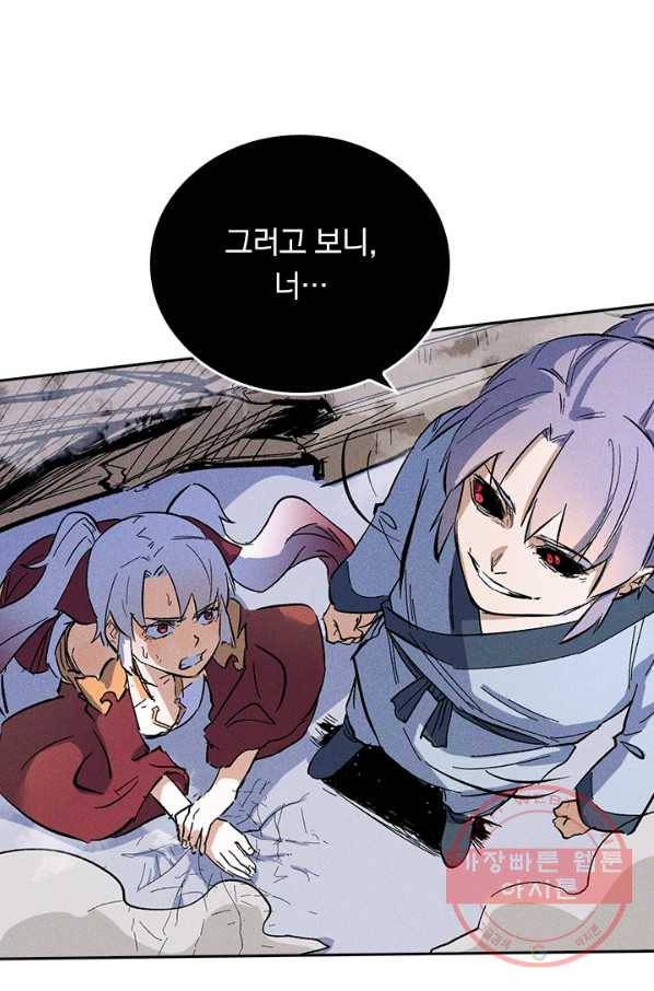 사상 최강 남주 17화 5