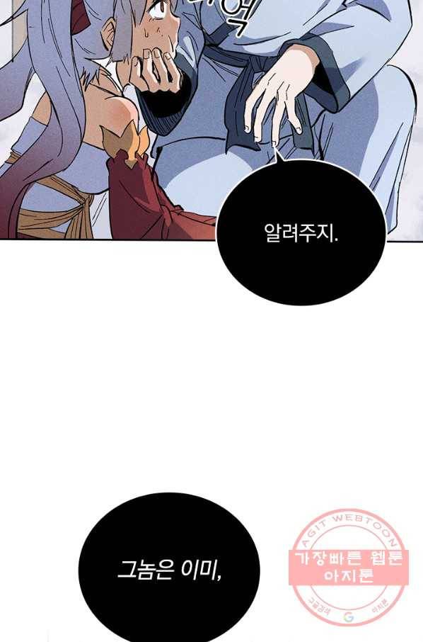 사상 최강 남주 17화 7
