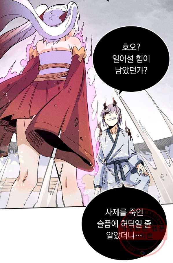 사상 최강 남주 17화 13
