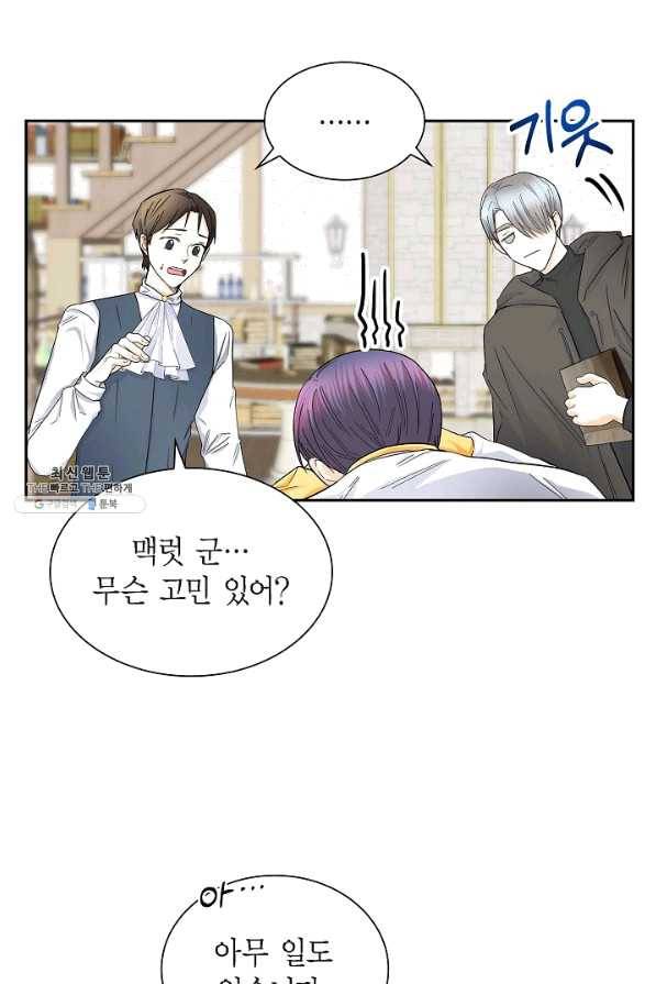스텔라를 위하여 31화 15