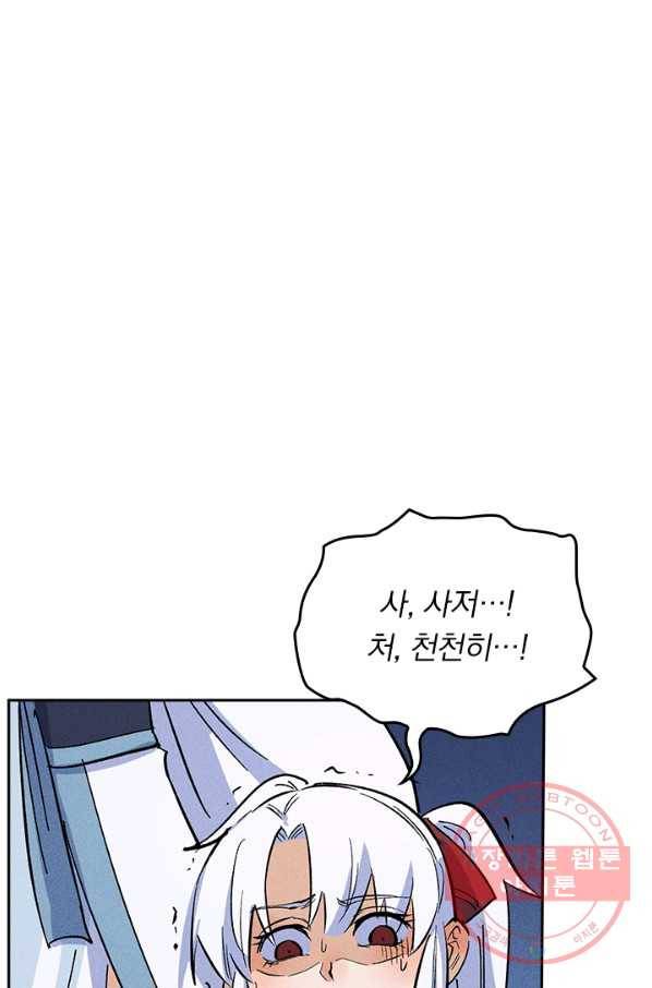 사상 최강 남주 18화 7