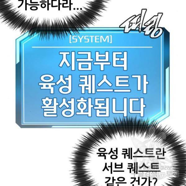 퀘스트지상주의 24화 18