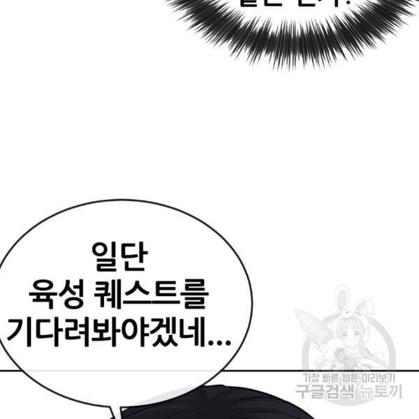 퀘스트지상주의 24화 19