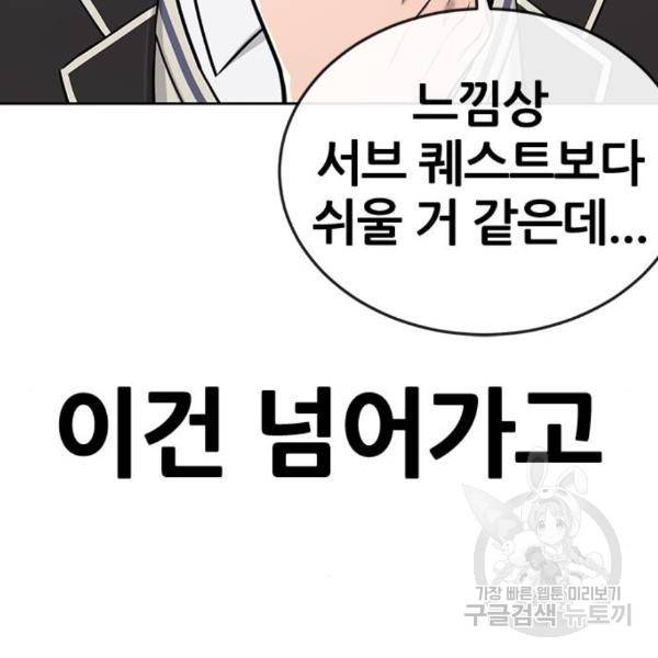 퀘스트지상주의 24화 21