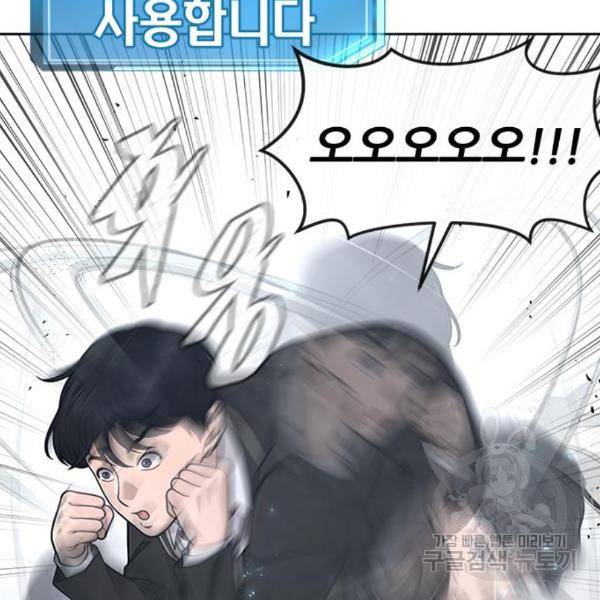 퀘스트지상주의 24화 32