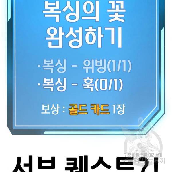 퀘스트지상주의 24화 37