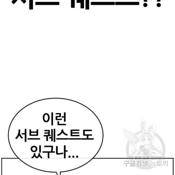 퀘스트지상주의 24화 38