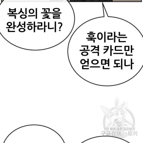 퀘스트지상주의 24화 40