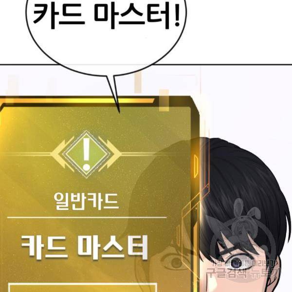 퀘스트지상주의 24화 43