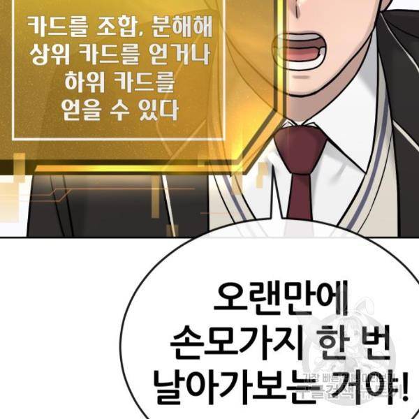퀘스트지상주의 24화 44