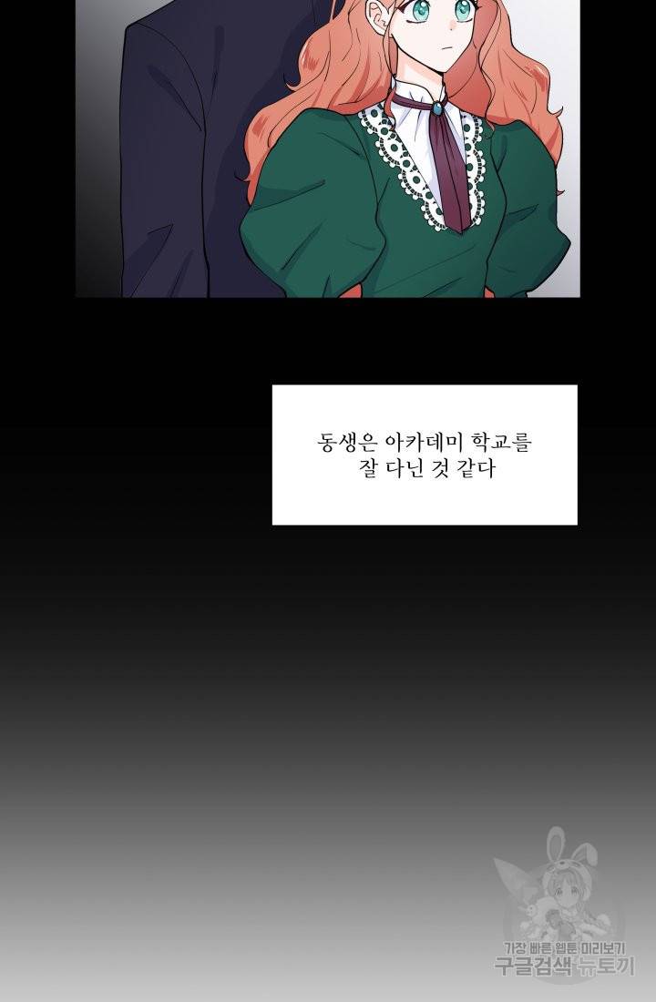 딸이 쓴 로판에 빙의되어버렸다 10화 3