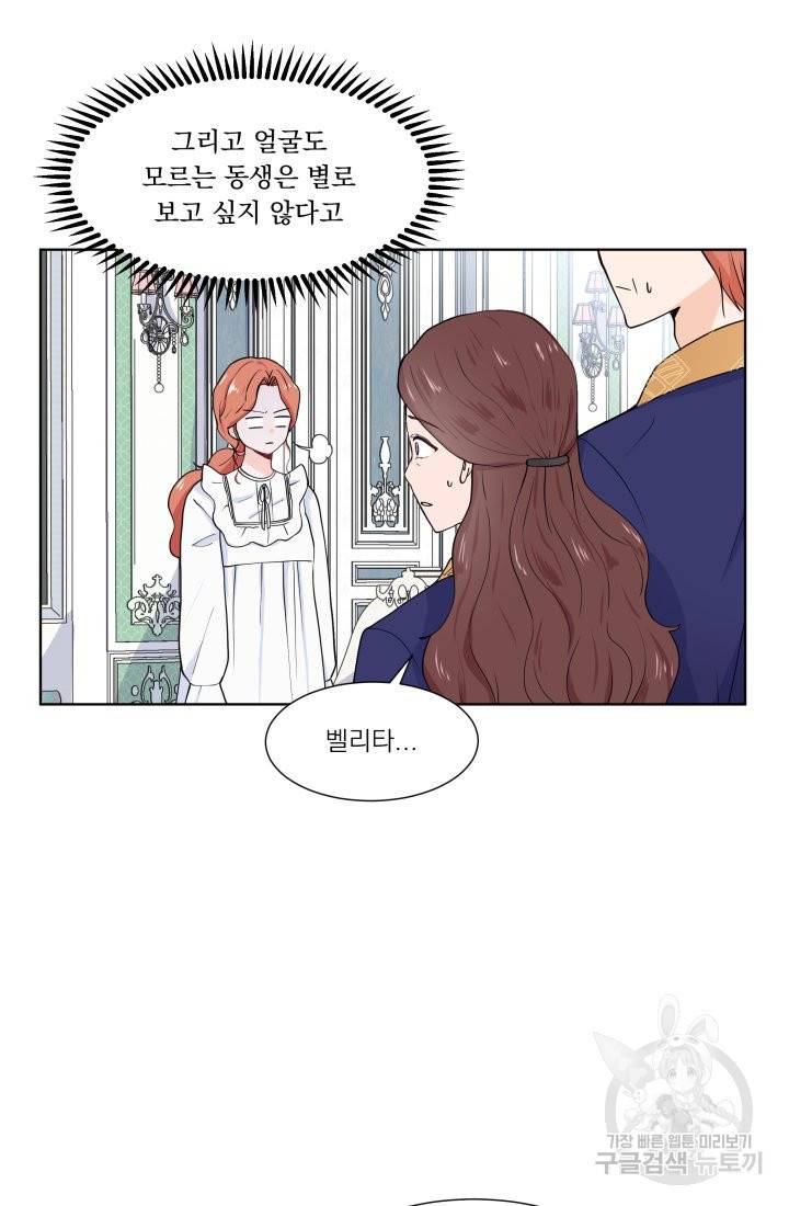 딸이 쓴 로판에 빙의되어버렸다 10화 5