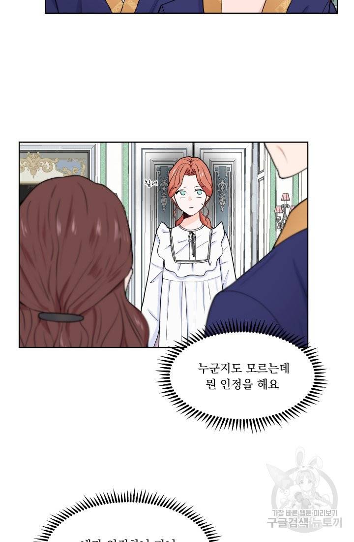 딸이 쓴 로판에 빙의되어버렸다 10화 8