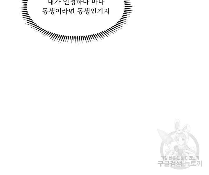 딸이 쓴 로판에 빙의되어버렸다 10화 9