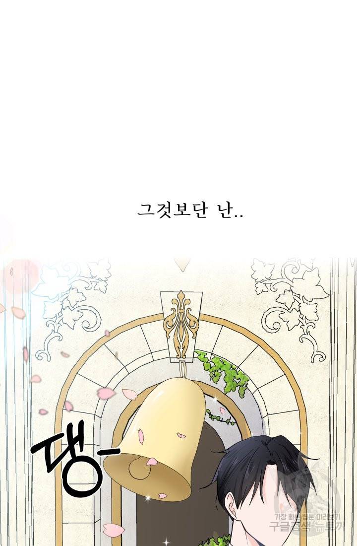 딸이 쓴 로판에 빙의되어버렸다 10화 10