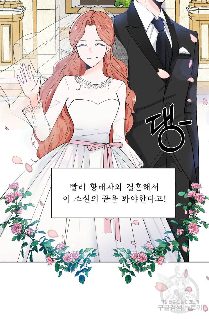 딸이 쓴 로판에 빙의되어버렸다 10화 11