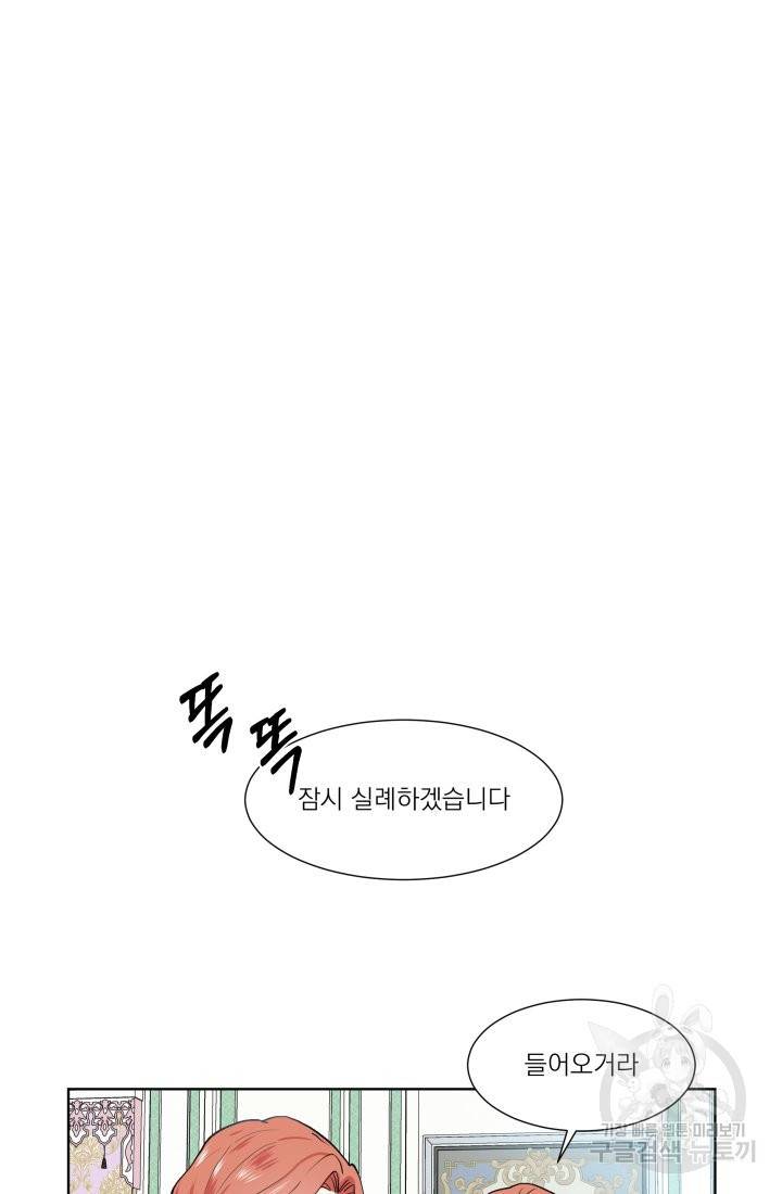 딸이 쓴 로판에 빙의되어버렸다 10화 12