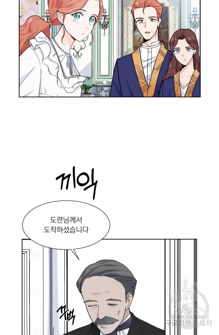 딸이 쓴 로판에 빙의되어버렸다 10화 13
