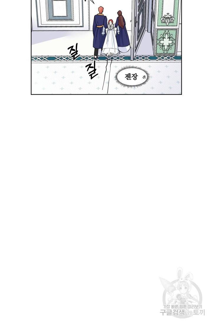 딸이 쓴 로판에 빙의되어버렸다 10화 16