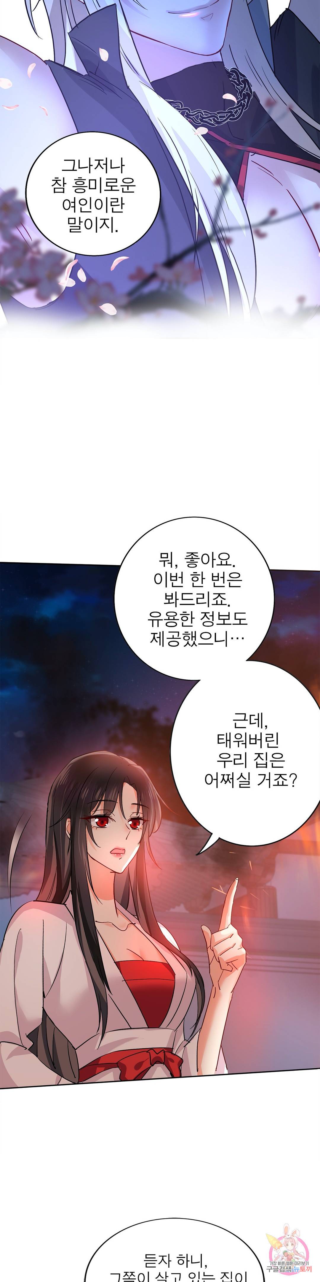 원래 악녀가 체질 6화 17