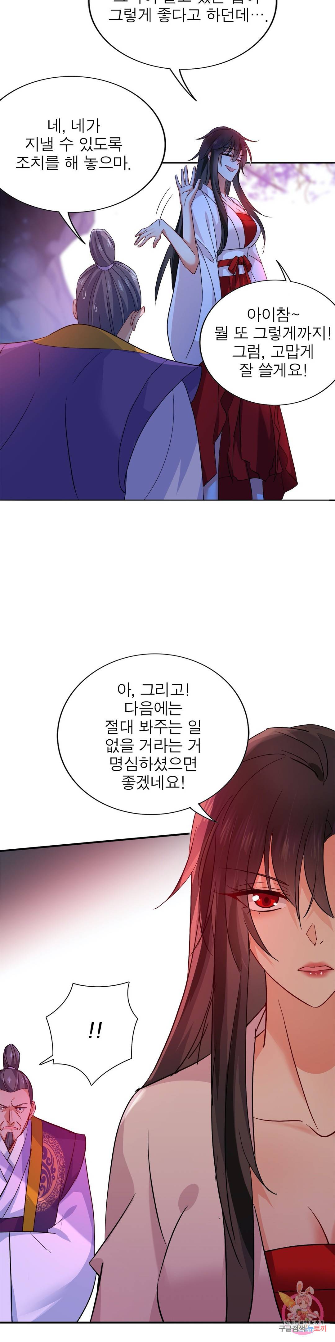 원래 악녀가 체질 6화 18