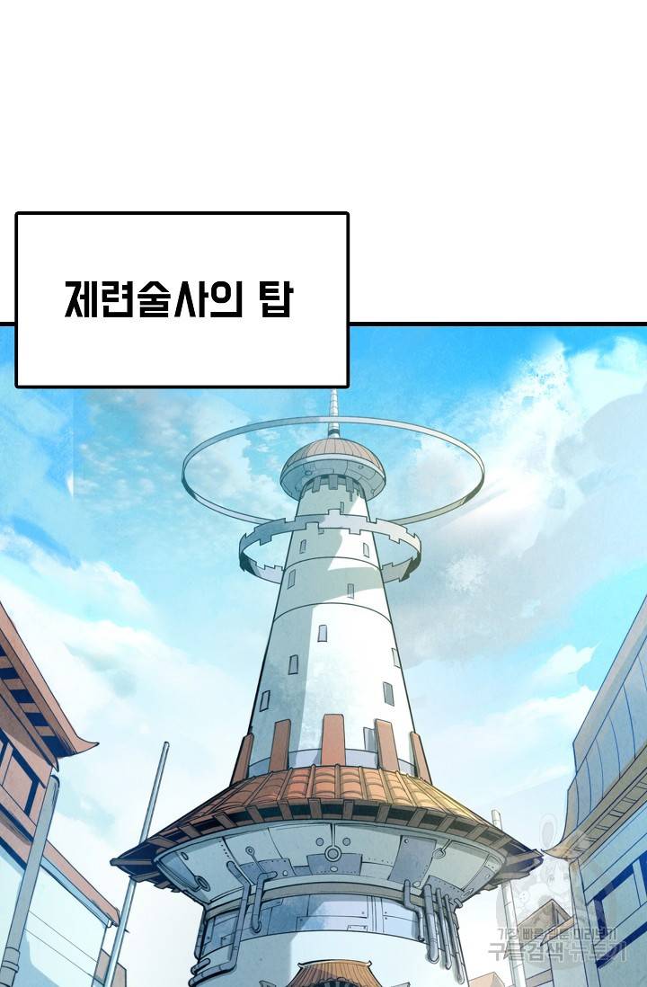 만고지존 17화 3