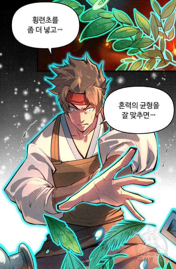 만고지존 17화 5