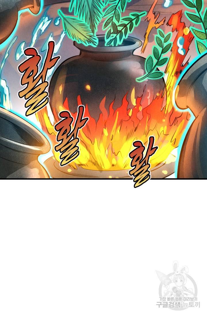 만고지존 17화 6
