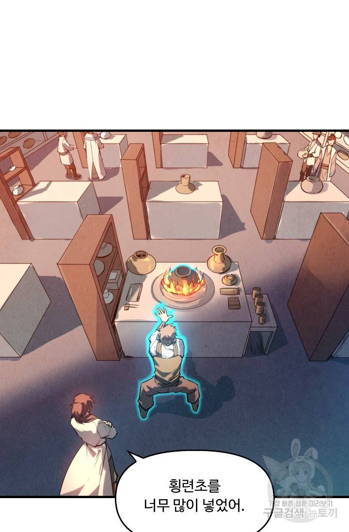 만고지존 17화 7