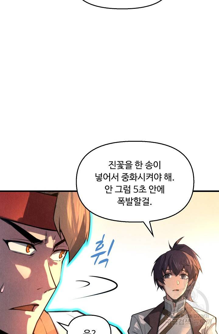 만고지존 17화 8