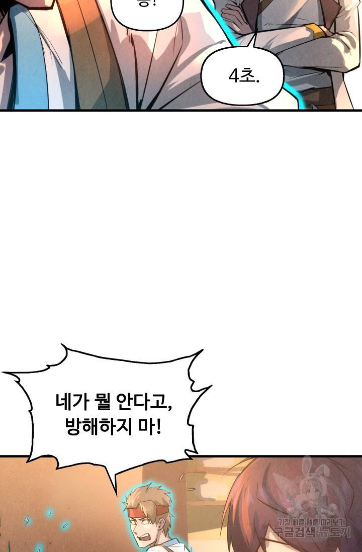 만고지존 17화 9