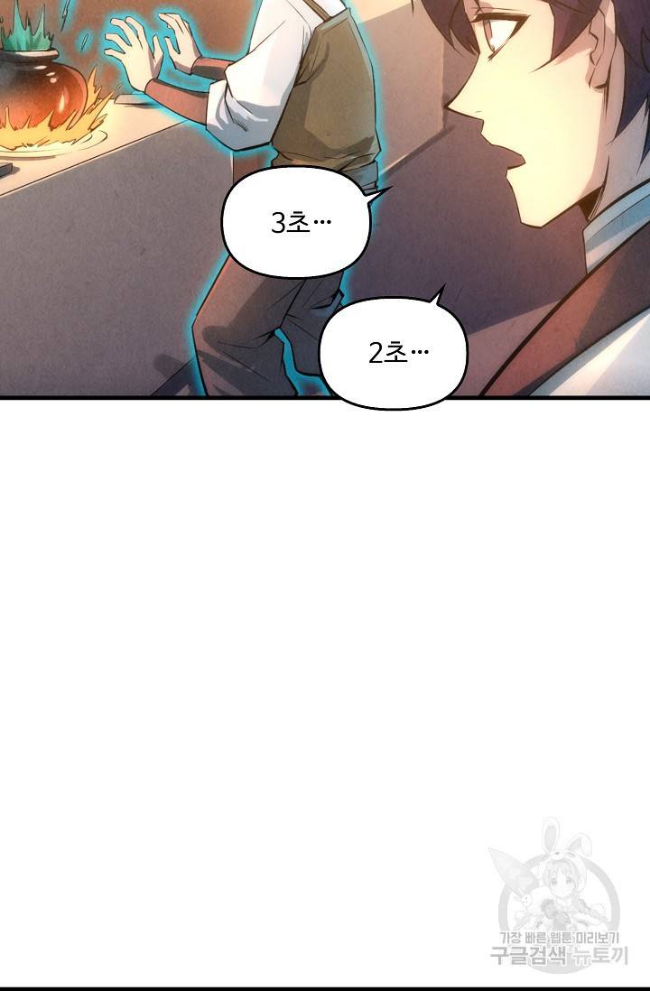 만고지존 17화 10