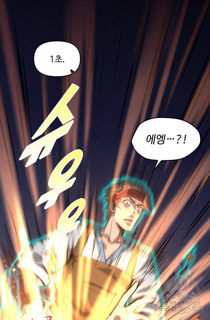 만고지존 17화 11