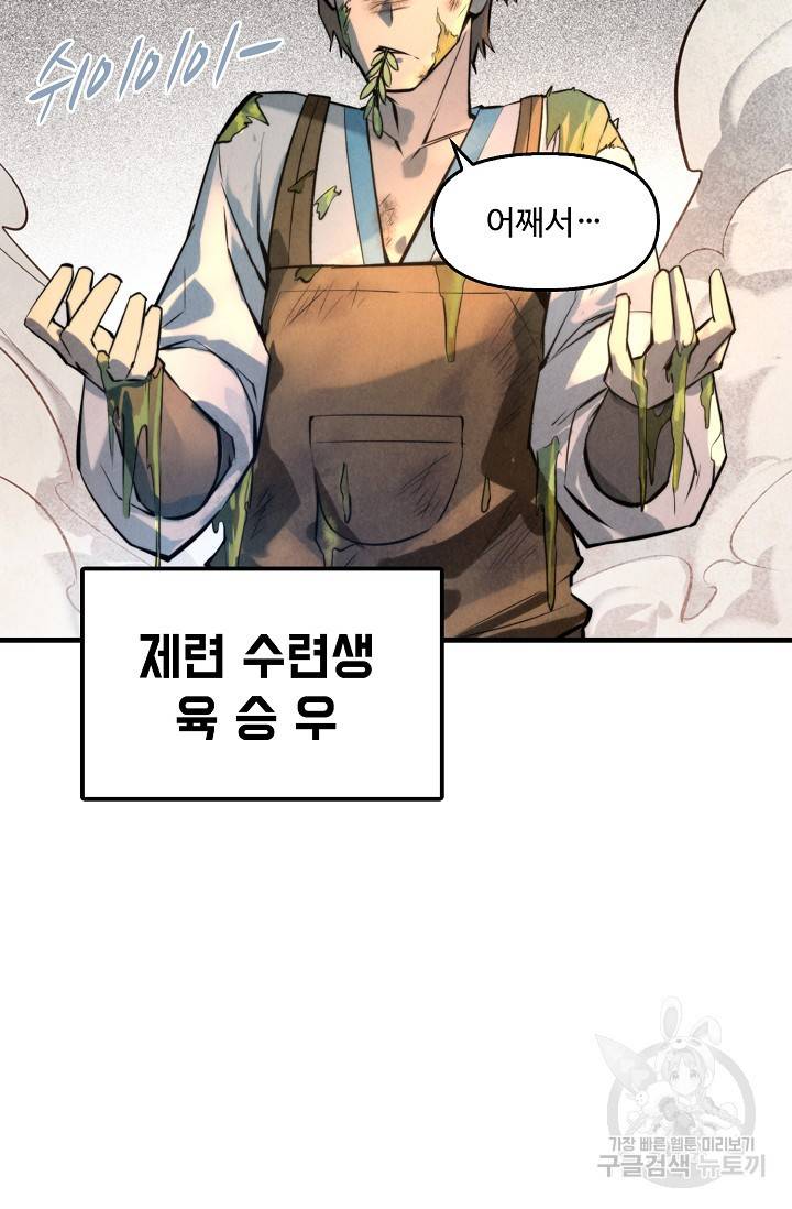 만고지존 17화 15