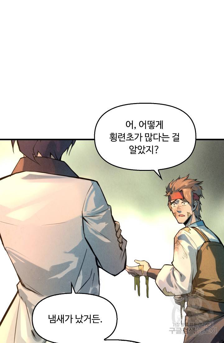 만고지존 17화 16