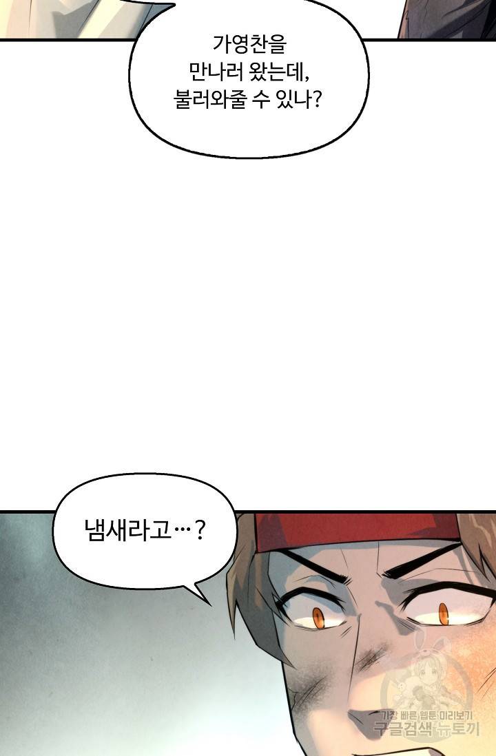 만고지존 17화 17