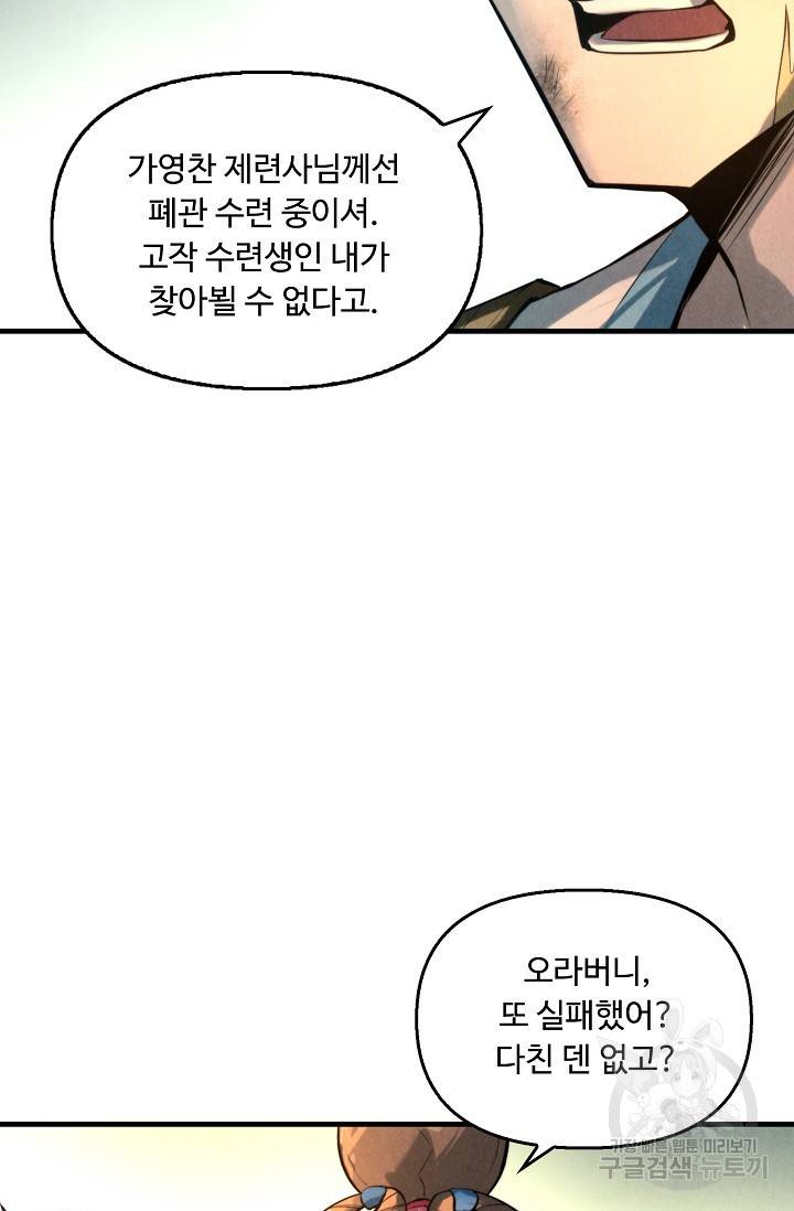 만고지존 17화 18