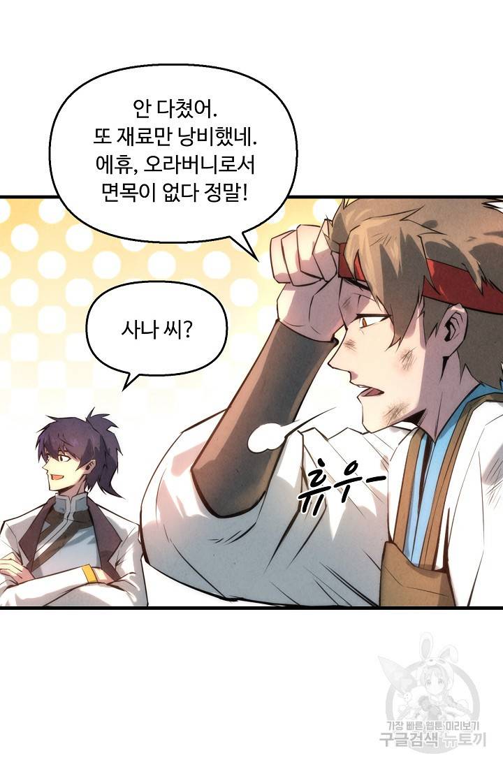 만고지존 17화 20