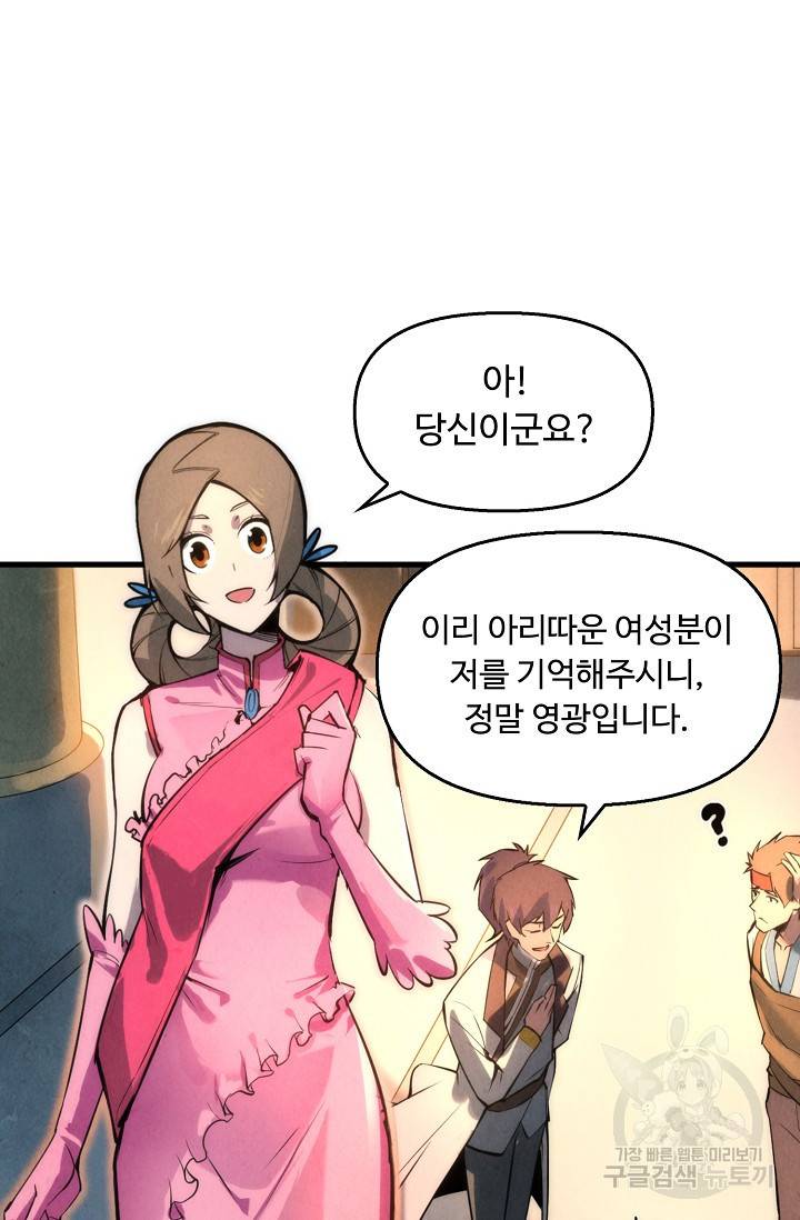 만고지존 17화 21