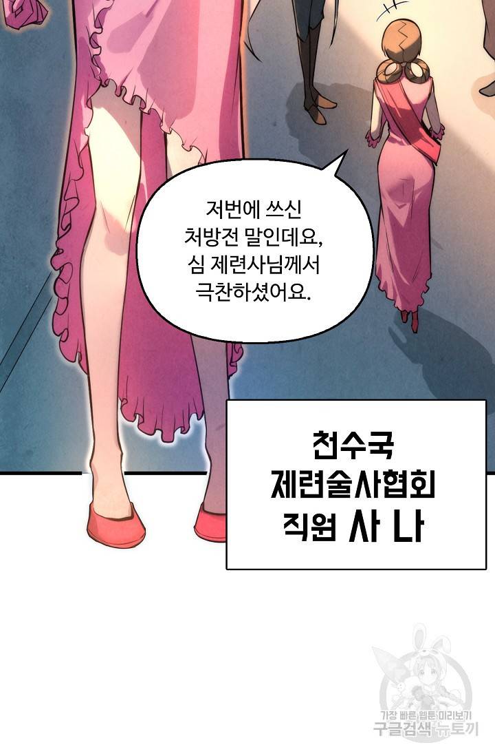 만고지존 17화 22