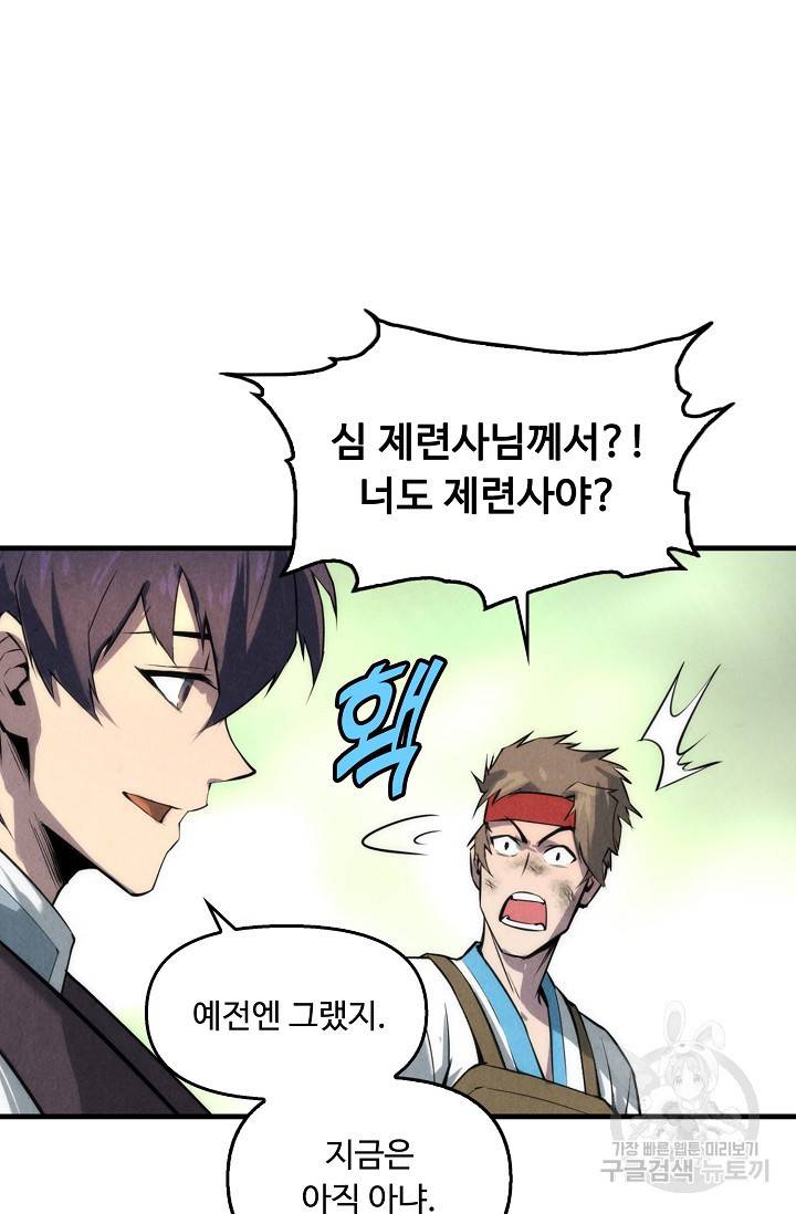 만고지존 17화 23