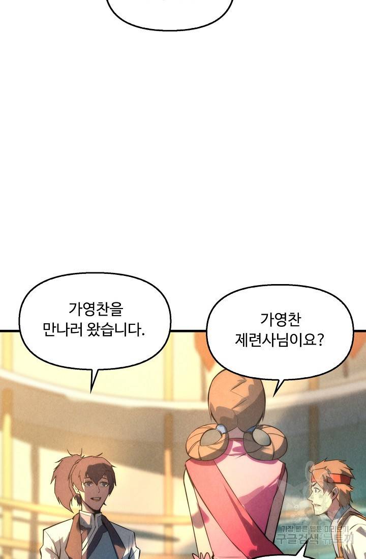 만고지존 17화 24