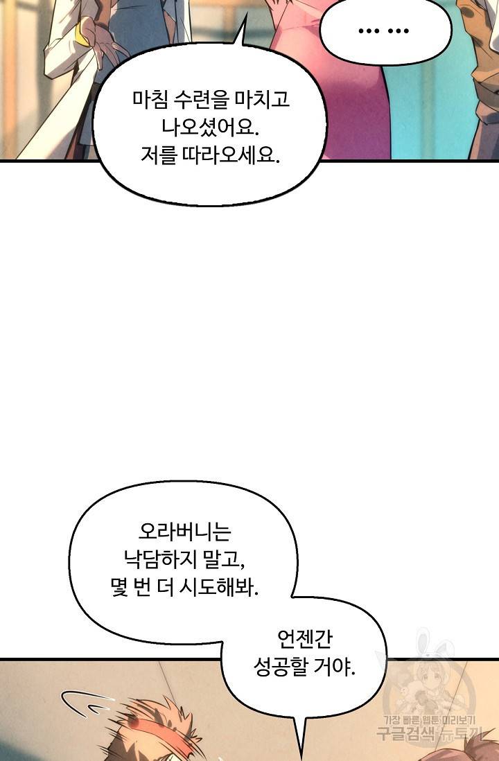 만고지존 17화 25