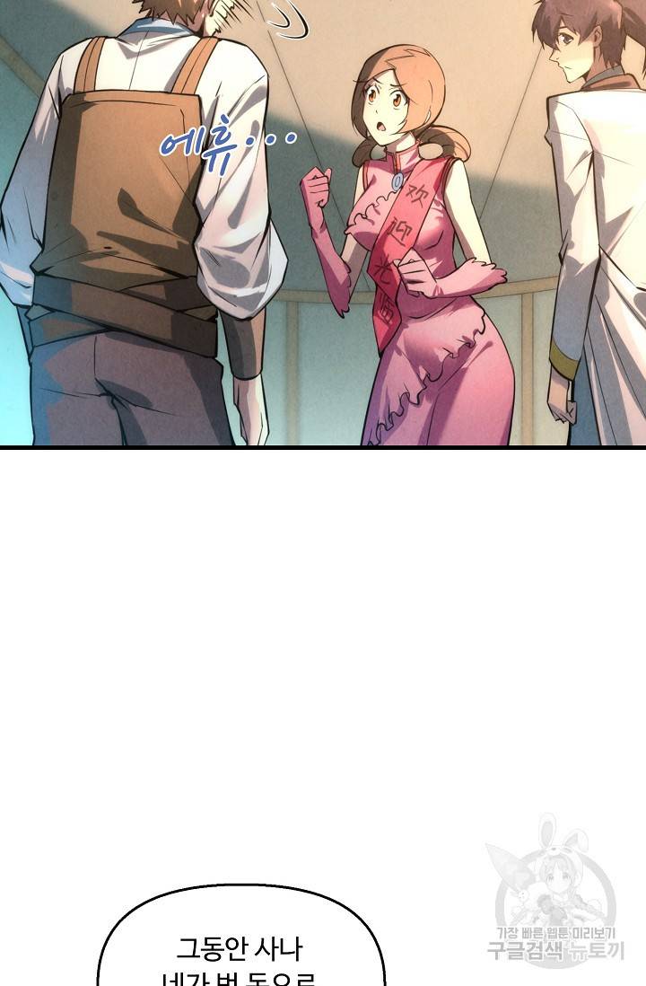 만고지존 17화 26