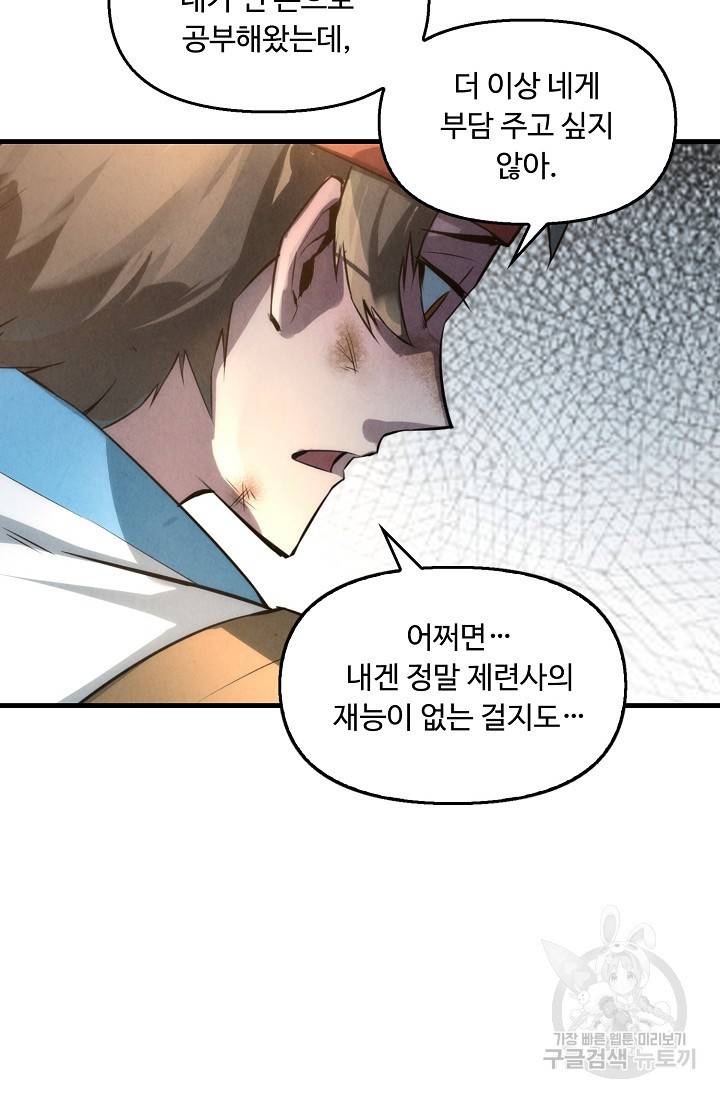 만고지존 17화 27