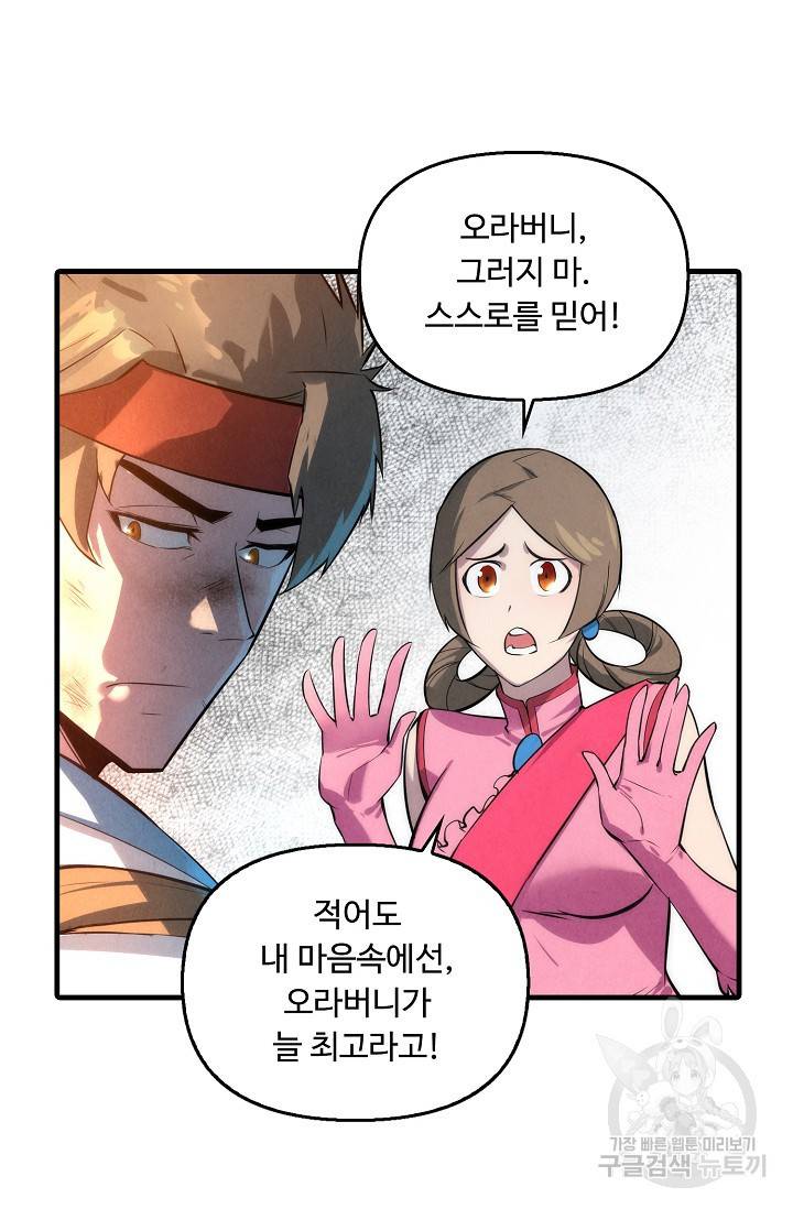 만고지존 17화 28