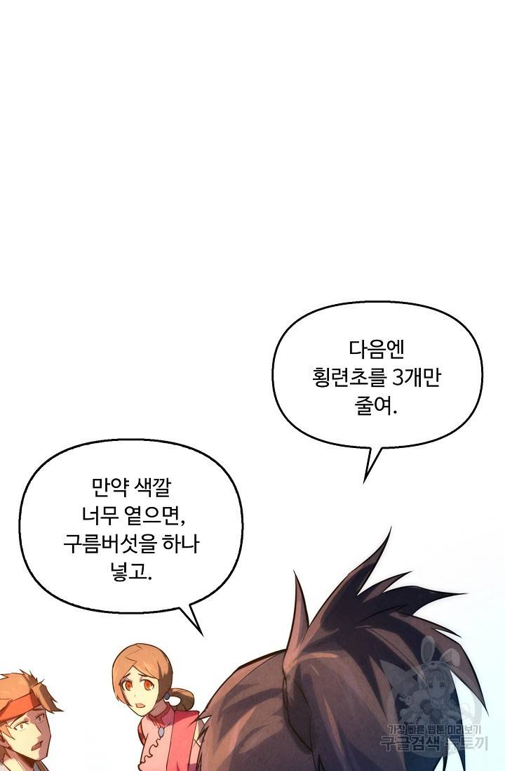 만고지존 17화 29
